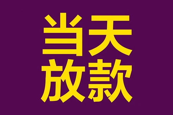 东莞3贷款银行