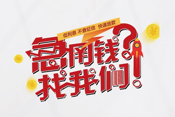 东莞3私借空放先息后本