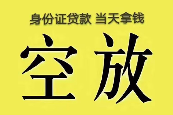 东莞3身份证贷款