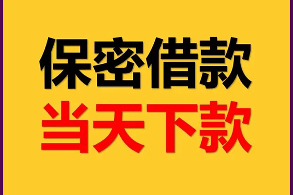 东莞3民间小额借贷