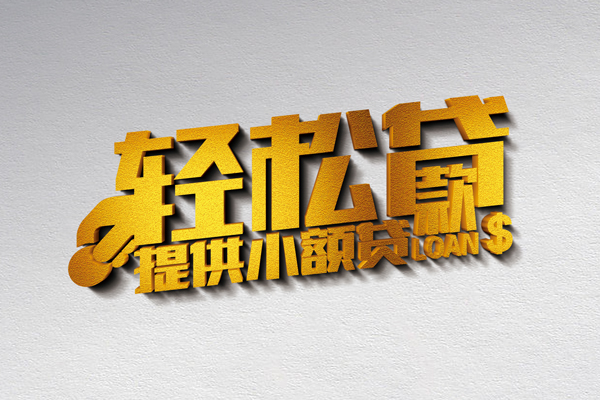 东莞3哪里可以民间借贷