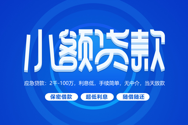 东莞3个人消费贷款