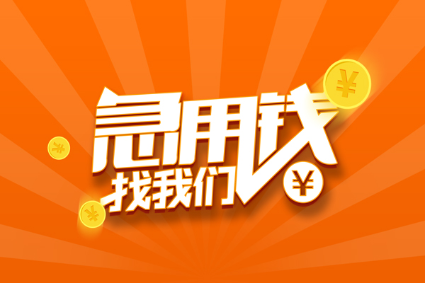 东莞3民间小额借贷