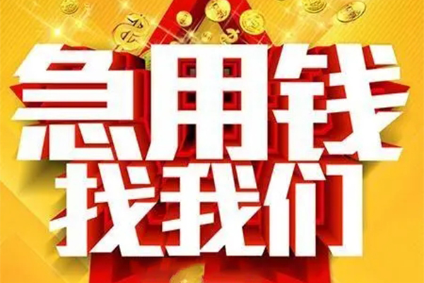 东莞3快速小额贷款