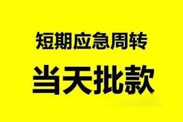 东莞3无抵押贷款