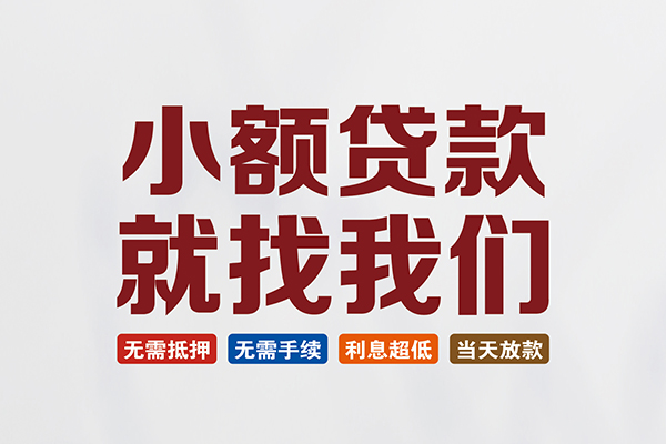 东莞3私人放贷